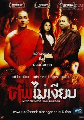 Mindfulness and Murder                ศพไม่เงียบ                2011