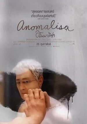 Anomalisa                อโนมาลิซ่า                2015