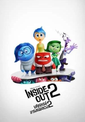 Inside Out 2                มหัศจรรย์อารมณ์อลเวง 2                2024